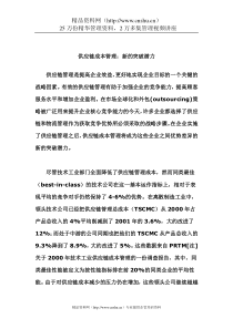 供应链成本管理（DOC6页）