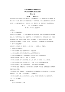 第三章   培训与开发