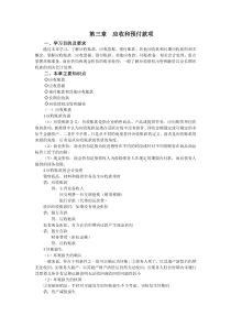 第三章  应收和预付款项(崔晓钟)