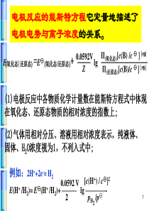 第三章2节-电极电势的应用-2010.11.29