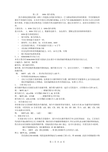 第三章8086指令系统
