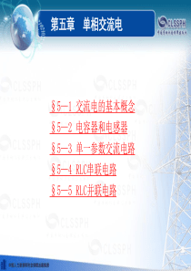 电工基础(第五版)第五章ppt劳动版.
