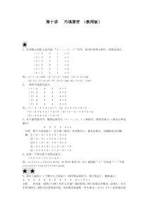 第十讲-巧填算符.doc