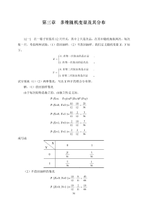 第三章__多维随机变量及其分布