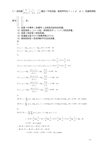 第三章_信道容量-习题答案