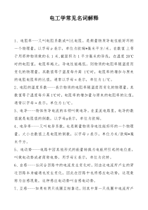 电工学常见名词解释