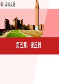 电工学第五章(少学时).
