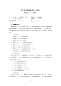 电工实训课程标准