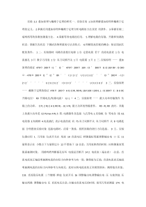 电工实验_叠加原理与戴维宁定理的研究