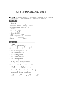 第三章三角恒等变换有详解答案3.1.33.1.3二倍角的正弦余弦正切公式