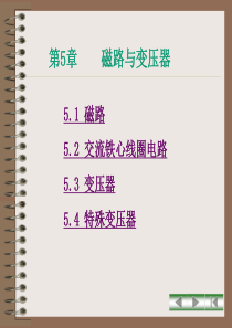电工技术第五章课件.