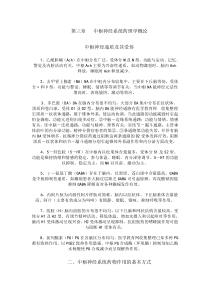 第三章中枢神经系统药理学概论