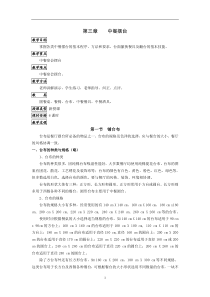 第三章中餐摆台