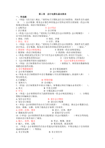 第三章会计电算化基本要求(OK)1答案