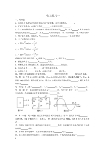 电工练习一