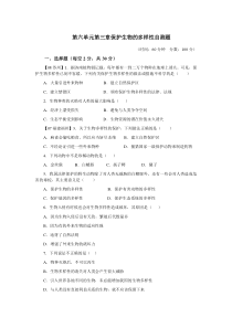 第三章保护生物的多样性测试题