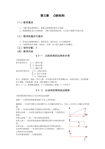 第三章凸轮机构