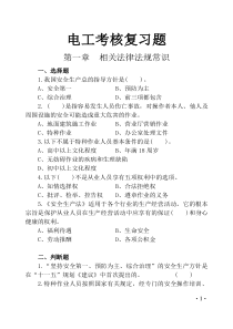 电工题库新(2014)