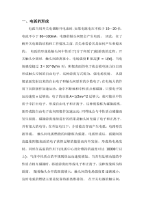 电弧的形成及其危害