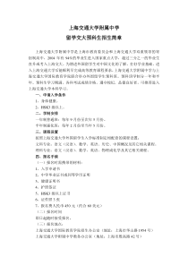 上海交通大学附属中学HighSchoolAffilia