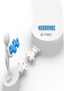 电影叙事结构模式完整版.