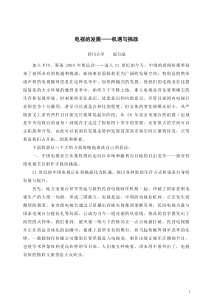 电影评介电视的发展-机遇与挑战