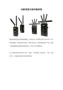 电影高清无线传输系统
