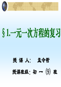一元一次方程的期末复习