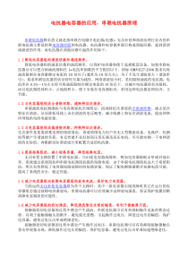 电抗器电容器的应用