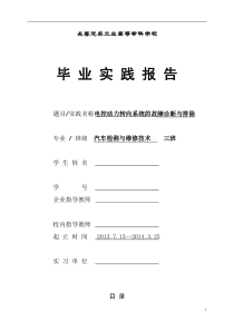 电控动力转向系统的故障诊断与排除毕业论文