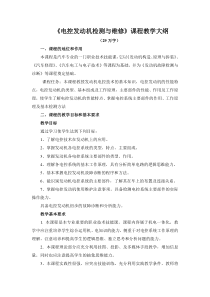 电控发动机检测与维修5