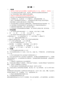 电控发动机课后题答案