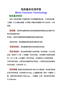 电机基本名词术语
