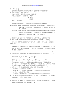 电机学陈乔夫第三版答案