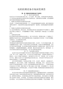 电机检测设备市场深度调查