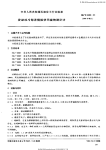 ahref=中华人民共和国石油化工行业标准aahref