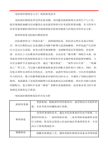 电机轴径磨损怎么办现场修复技术