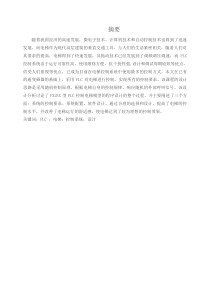 电梯PLC设计论文