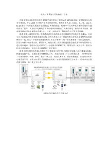 电梯对讲系统光纤传输设计方案