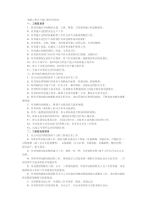 电梯工程公司部门和岗位职责