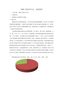 电梯工程技术专业说明材料