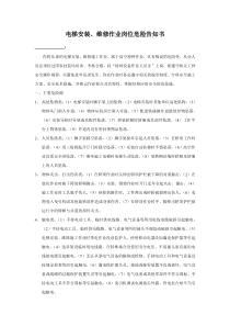 电梯安装维修危险源告知书