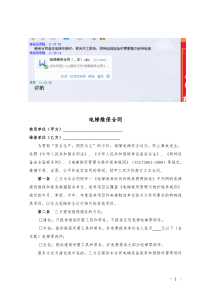 电梯维保合同(特检新版本)