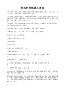 电梯钢丝绳施工方案