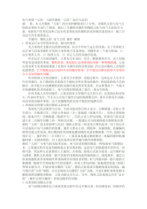 电气五防与微机五防