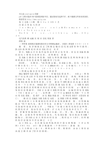 电气化铁路运输实现信息化的前景