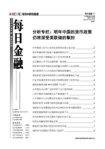 anbound-每日金融-第3159期