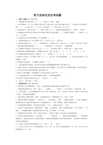 电气安全考试题