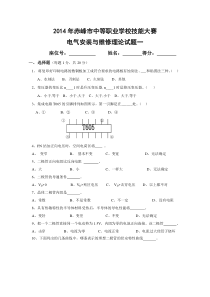 电气安装与维修理论试题一