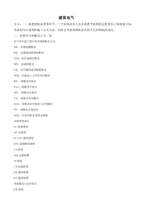 电气安装工艺